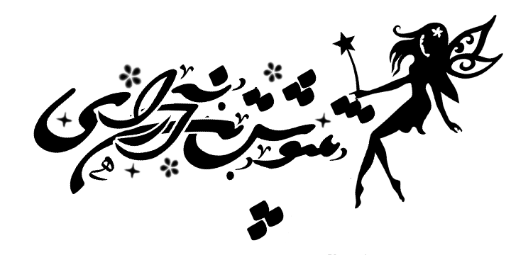 تن پوش تن آرای