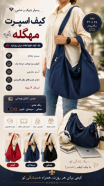 کیف اسپرت مهگله