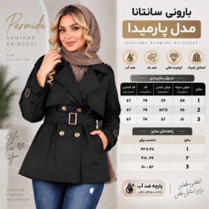 بارونی آسترکشی شده مدل پارمیدا