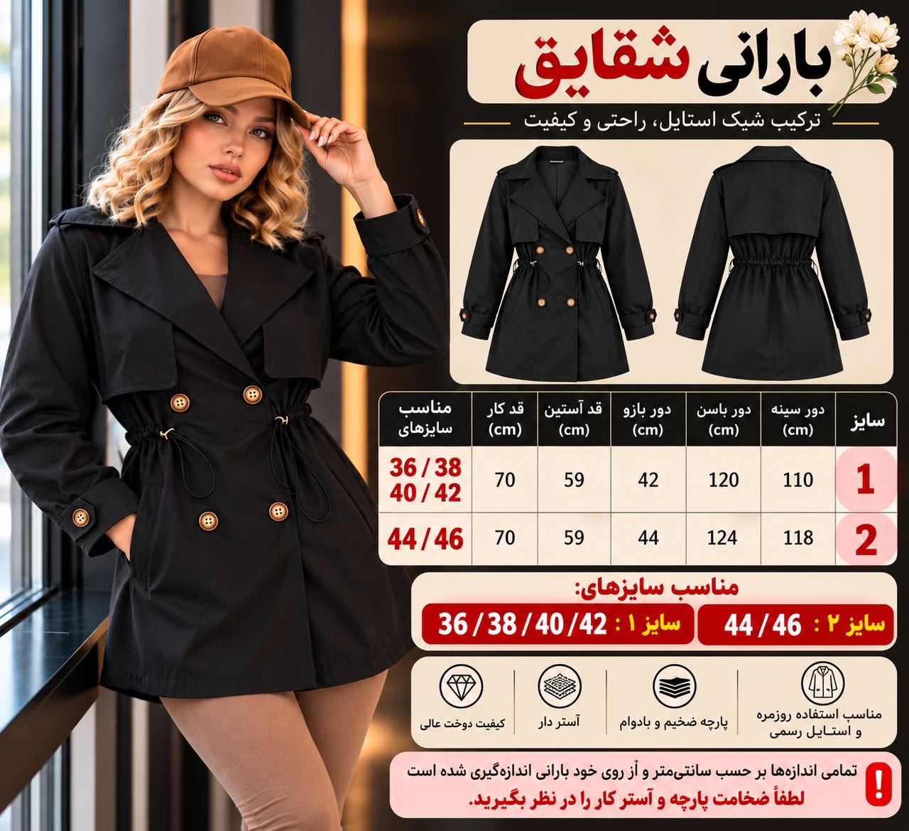 بارانی زنانه مدل شقایق | بارانی کوتاه سانتانا وارداتی ضدآب آستردار بارانی زنانه مدل شقایق | بارانی کوتاه سانتانا وارداتی ضدآب آستردار