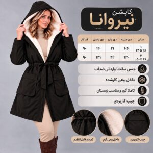 کاپشن زنانه نیروانا | شیک و گرم