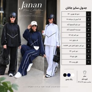 ست هودی و شلوار مدل جانان