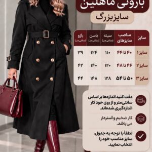مدل ماهلین | بارانی سایزبزرگ